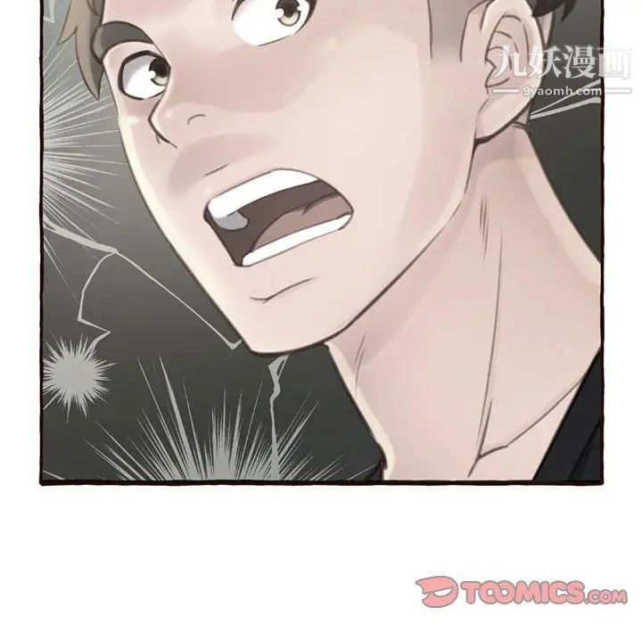 《得不到的你》漫画 第3話