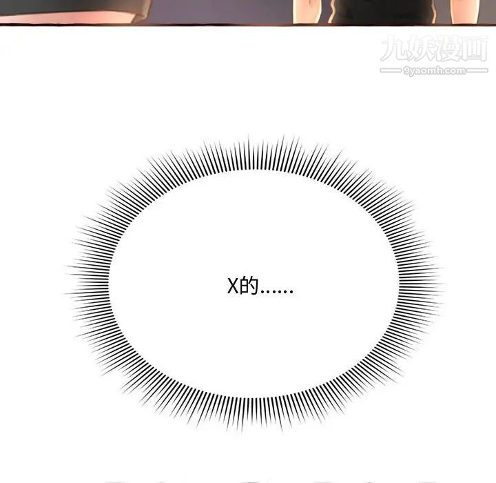 《得不到的你》漫画 第4話