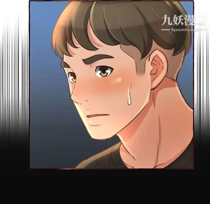 《得不到的你》漫画 第4話