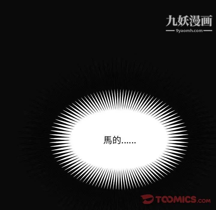 《得不到的你》漫画 第4話