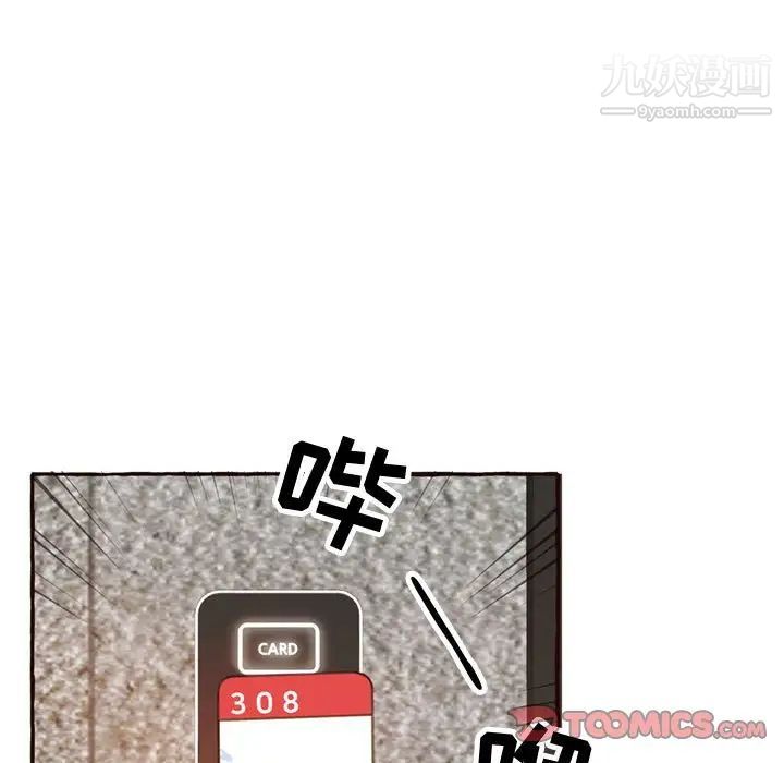 《得不到的你》漫画 第4話