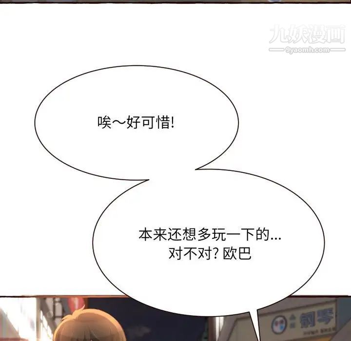 《得不到的你》漫画 第4話