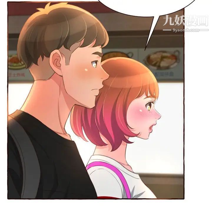 《得不到的你》漫画 第4話
