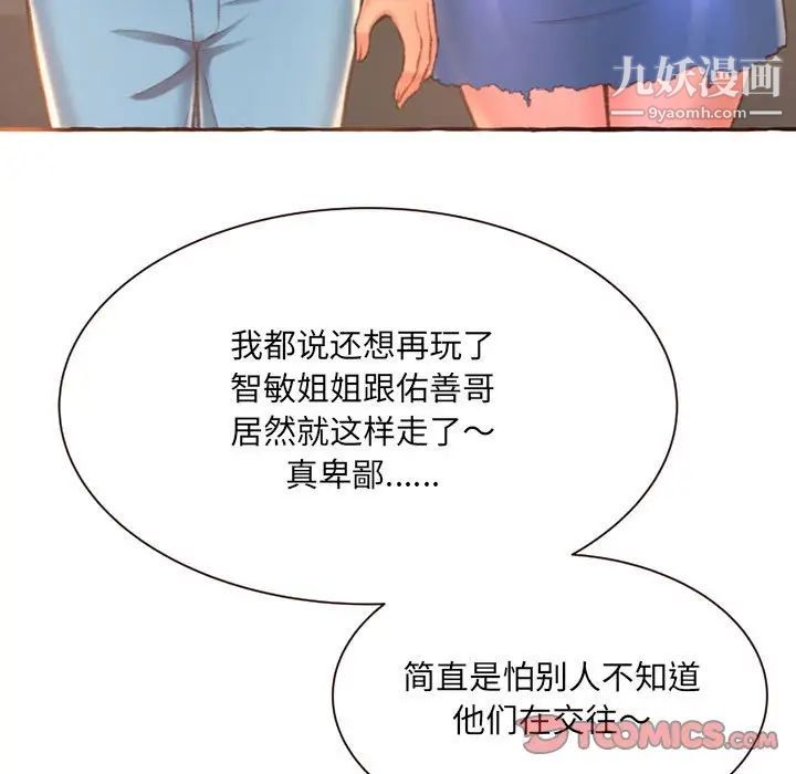 《得不到的你》漫画 第4話