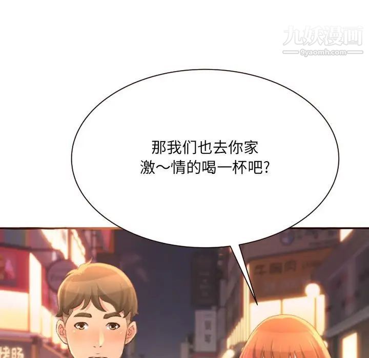 《得不到的你》漫画 第4話