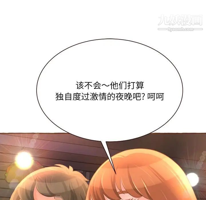《得不到的你》漫画 第4話
