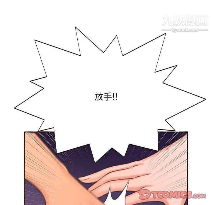 《得不到的你》漫画 第4話