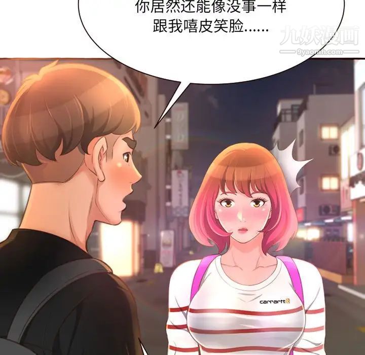 《得不到的你》漫画 第4話