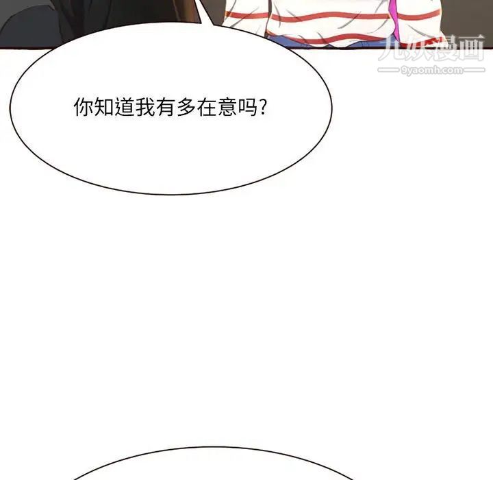《得不到的你》漫画 第4話