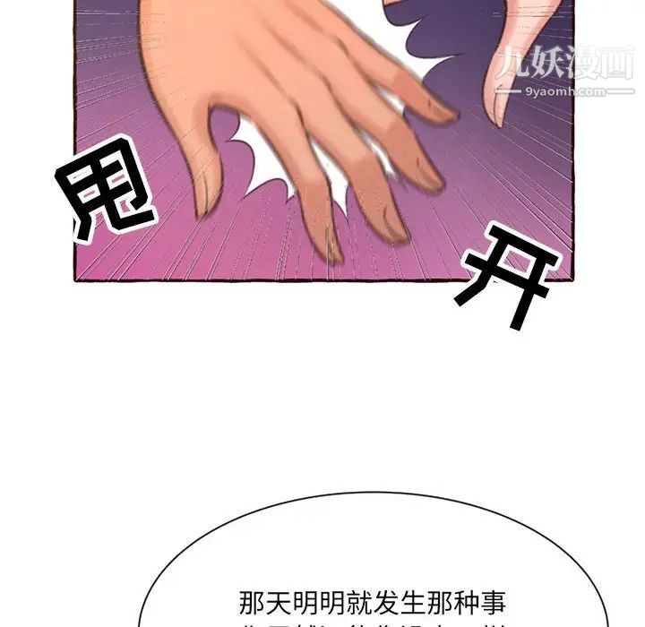 《得不到的你》漫画 第4話
