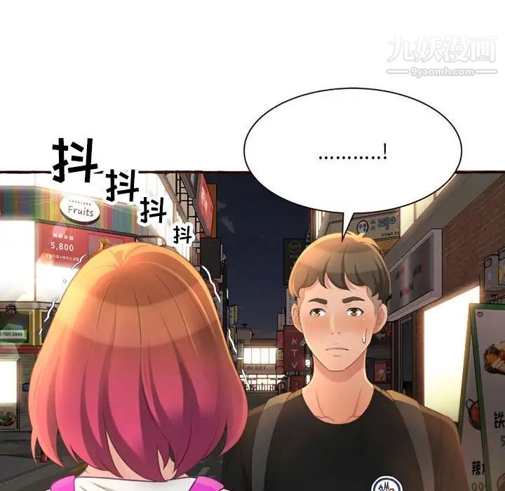 《得不到的你》漫画 第4話