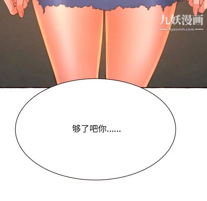 《得不到的你》漫画 第4話