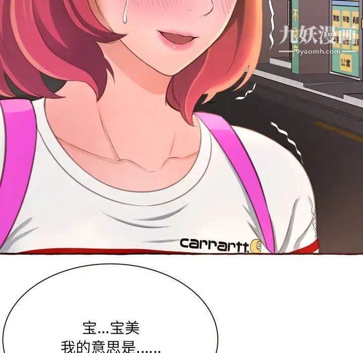 《得不到的你》漫画 第4話