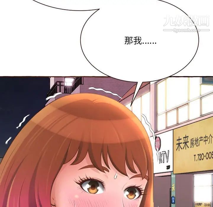 《得不到的你》漫画 第4話