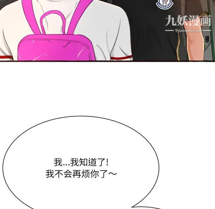 《得不到的你》漫画 第4話