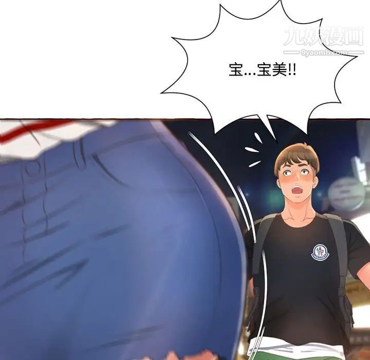 《得不到的你》漫画 第4話