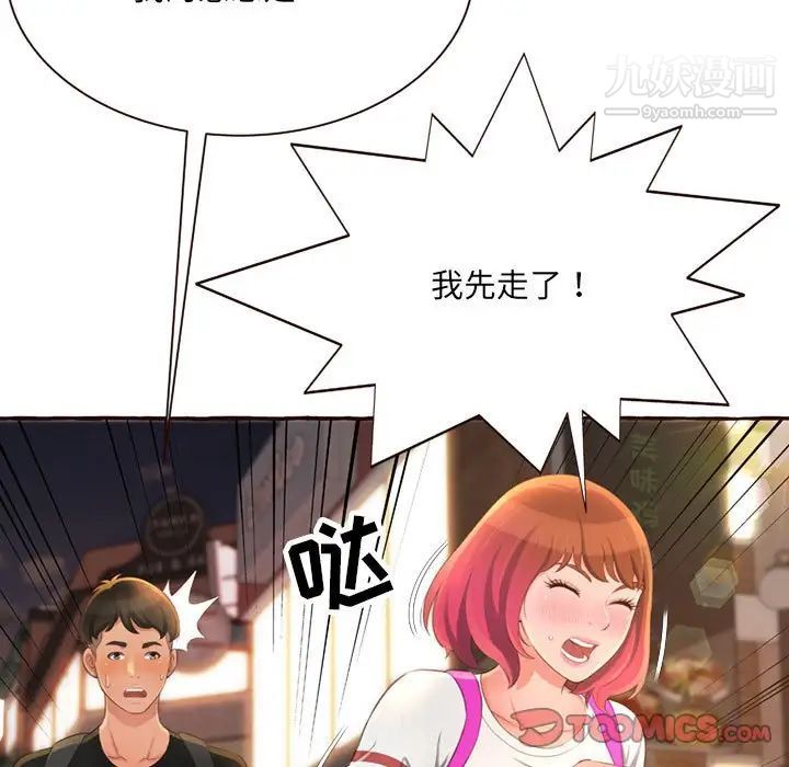 《得不到的你》漫画 第4話