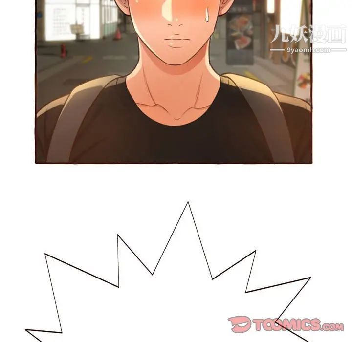《得不到的你》漫画 第4話