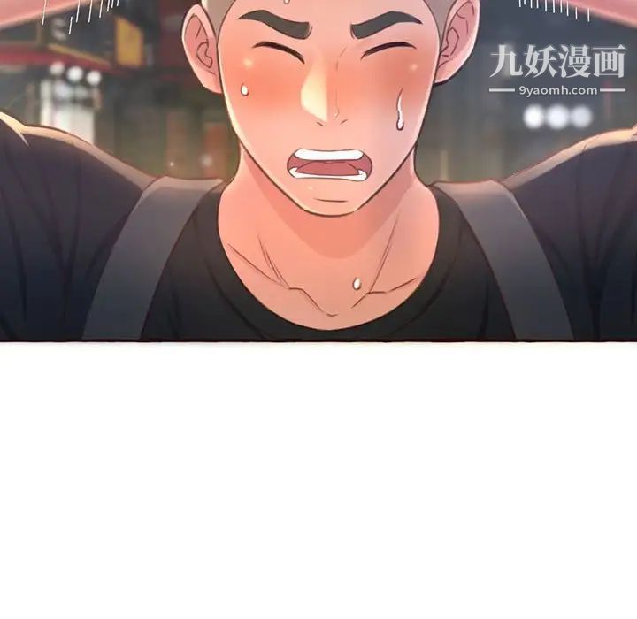 《得不到的你》漫画 第4話
