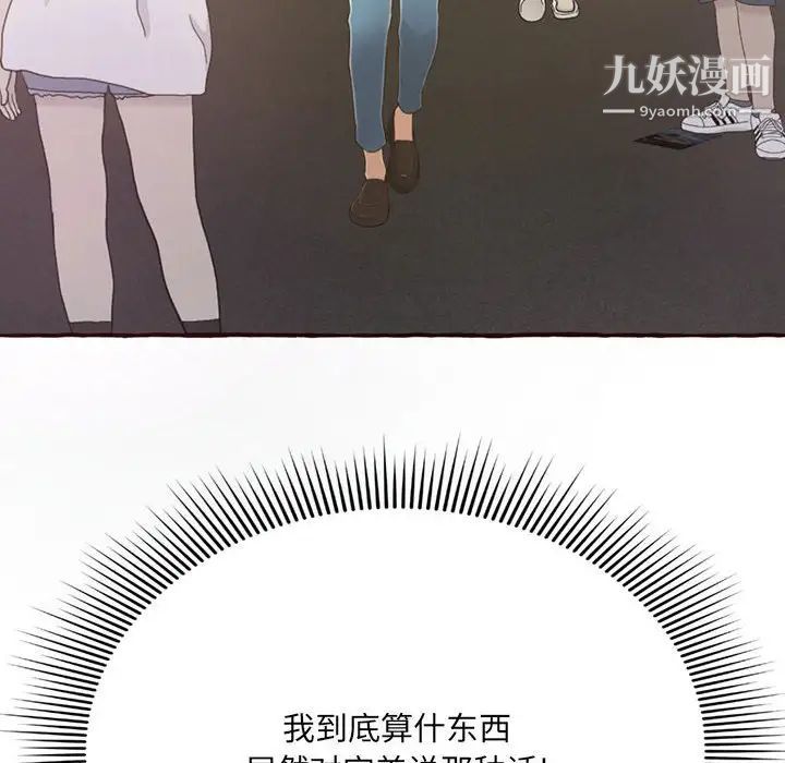《得不到的你》漫画 第4話