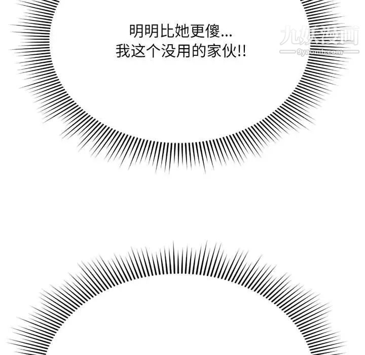 《得不到的你》漫画 第4話