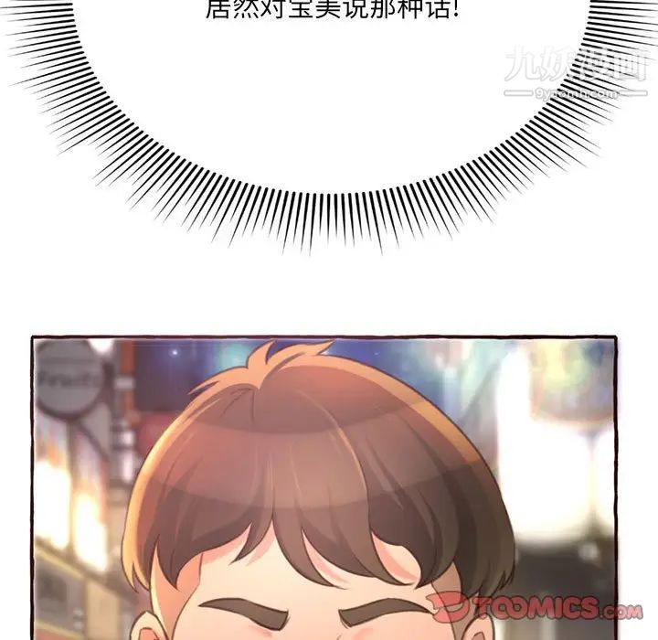 《得不到的你》漫画 第4話