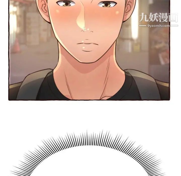 《得不到的你》漫画 第4話