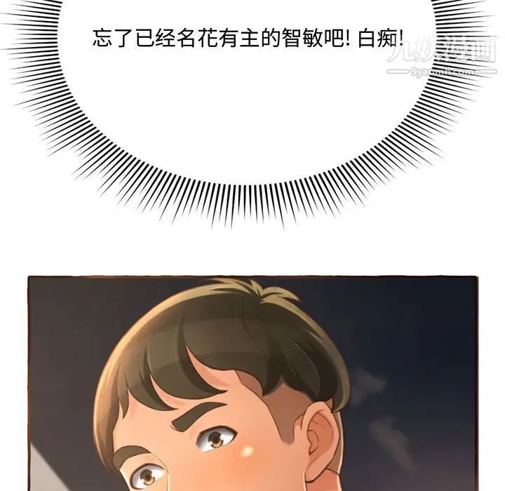 《得不到的你》漫画 第4話