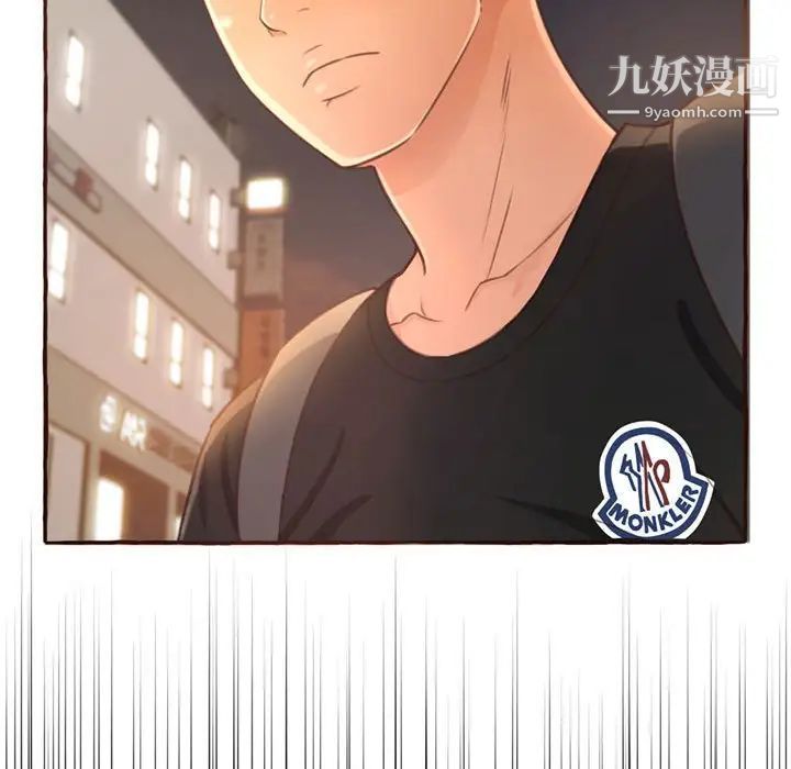 《得不到的你》漫画 第4話
