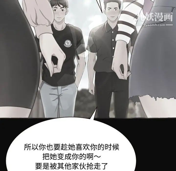 《得不到的你》漫画 第4話