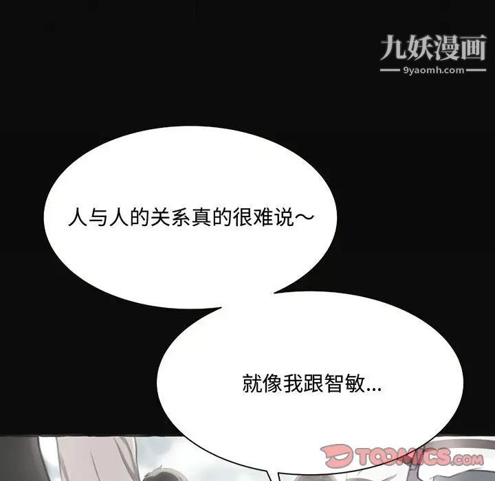 《得不到的你》漫画 第4話