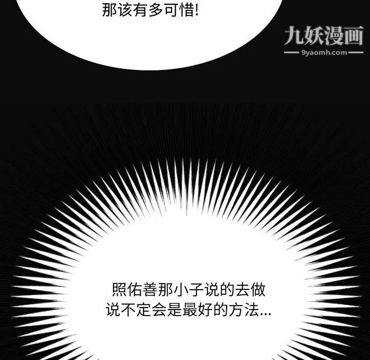 《得不到的你》漫画 第4話