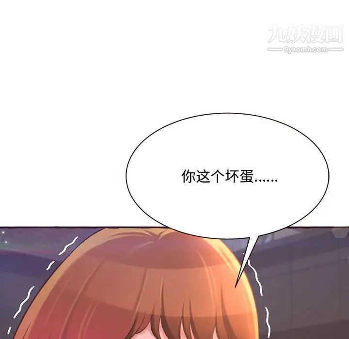 《得不到的你》漫画 第4話