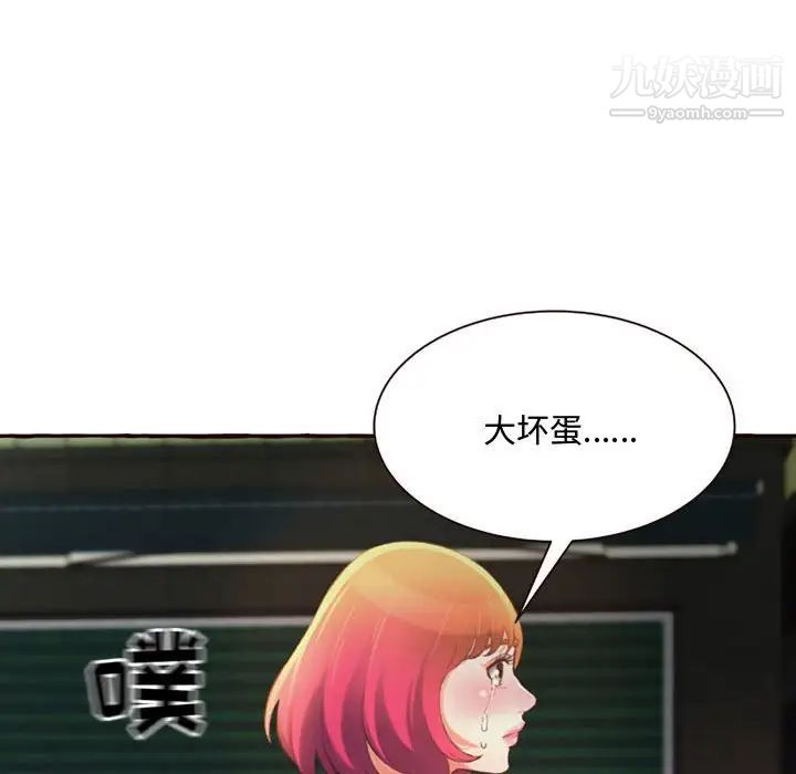 《得不到的你》漫画 第4話