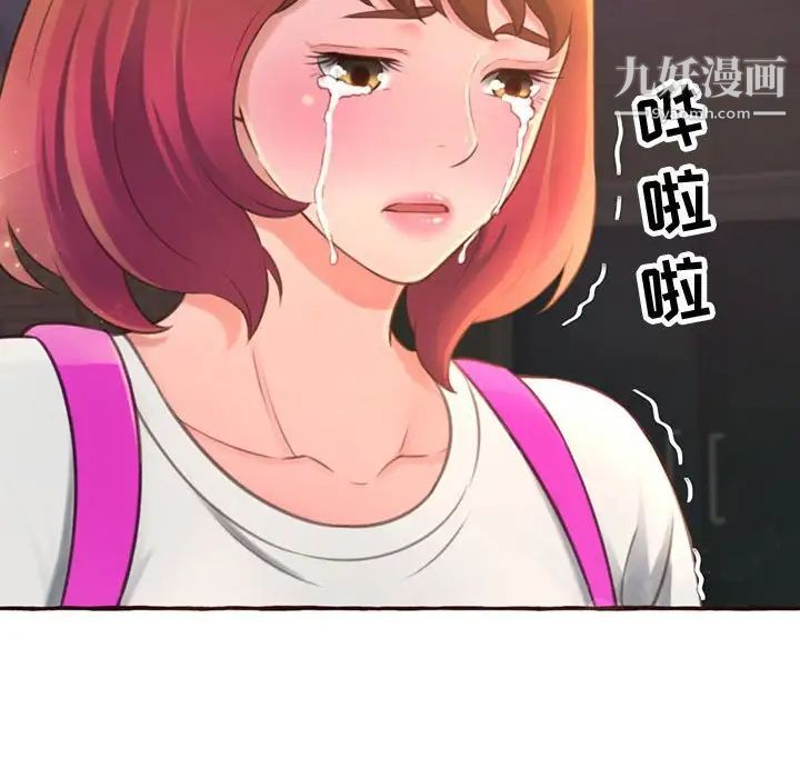 《得不到的你》漫画 第4話