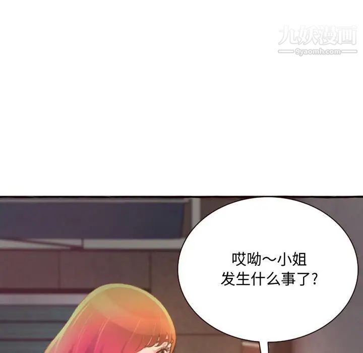 《得不到的你》漫画 第4話