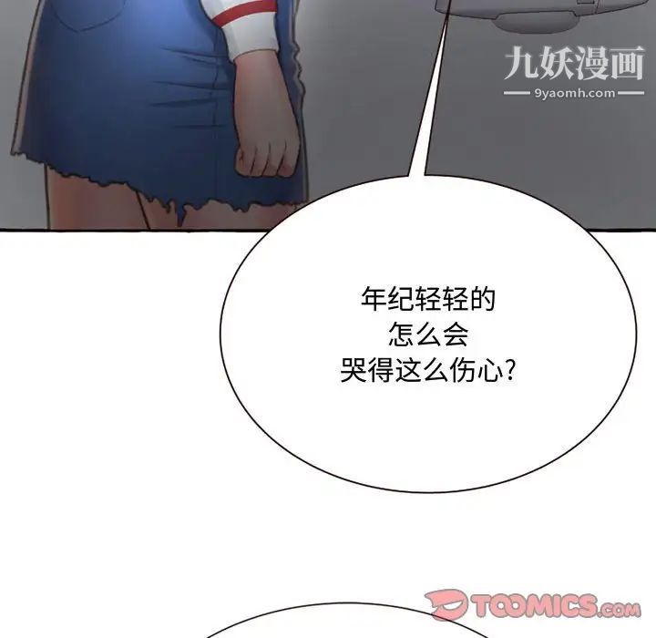 《得不到的你》漫画 第4話