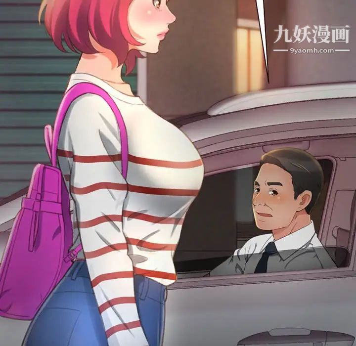 《得不到的你》漫画 第4話