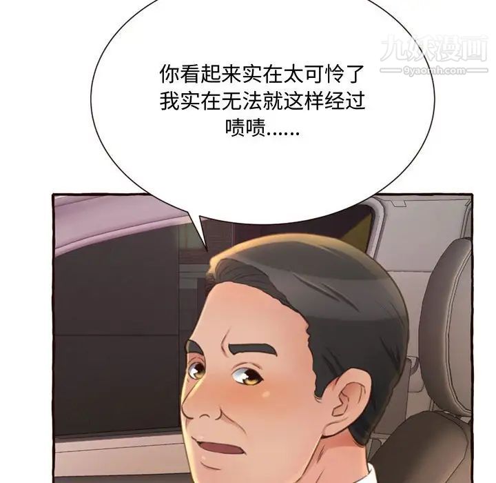 《得不到的你》漫画 第4話