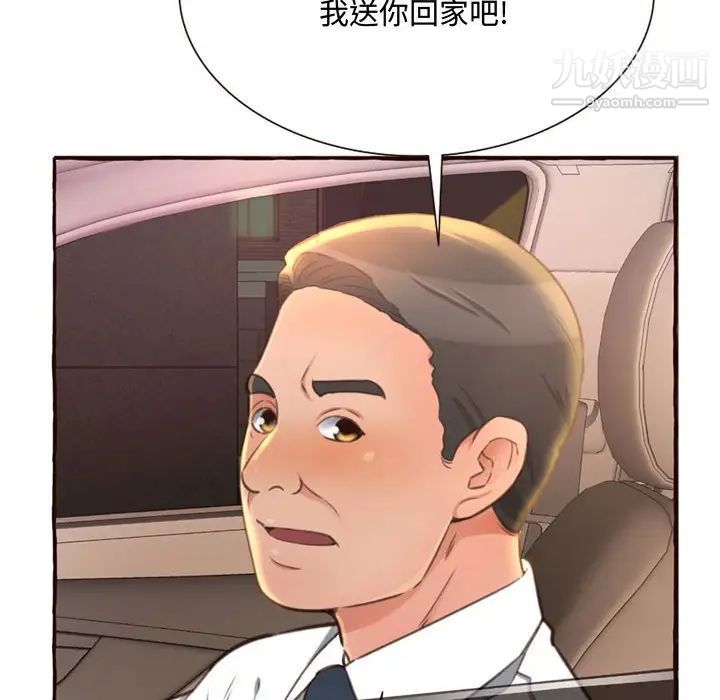《得不到的你》漫画 第4話