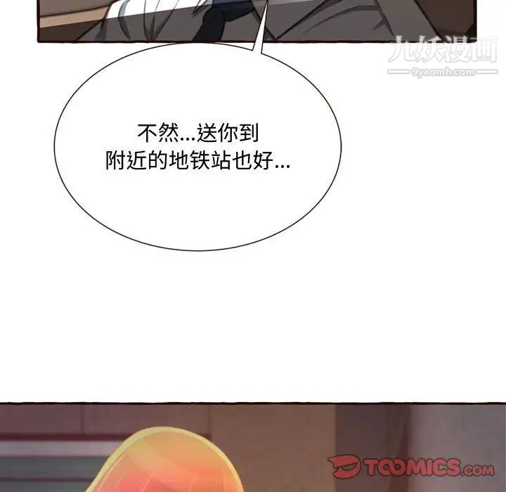 《得不到的你》漫画 第4話