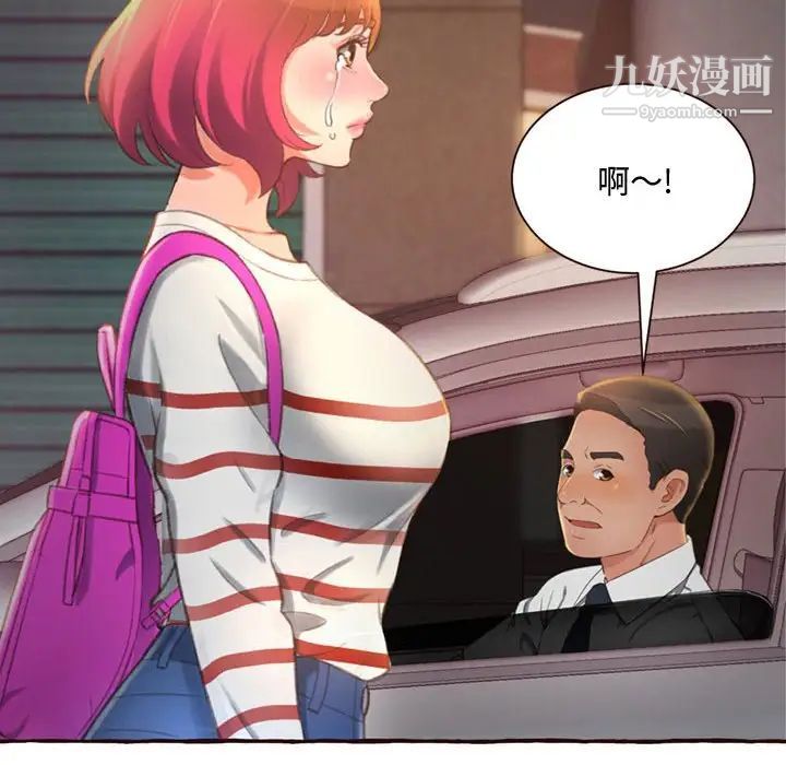 《得不到的你》漫画 第4話