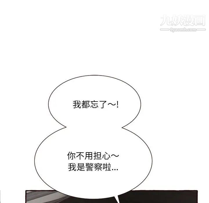 《得不到的你》漫画 第4話