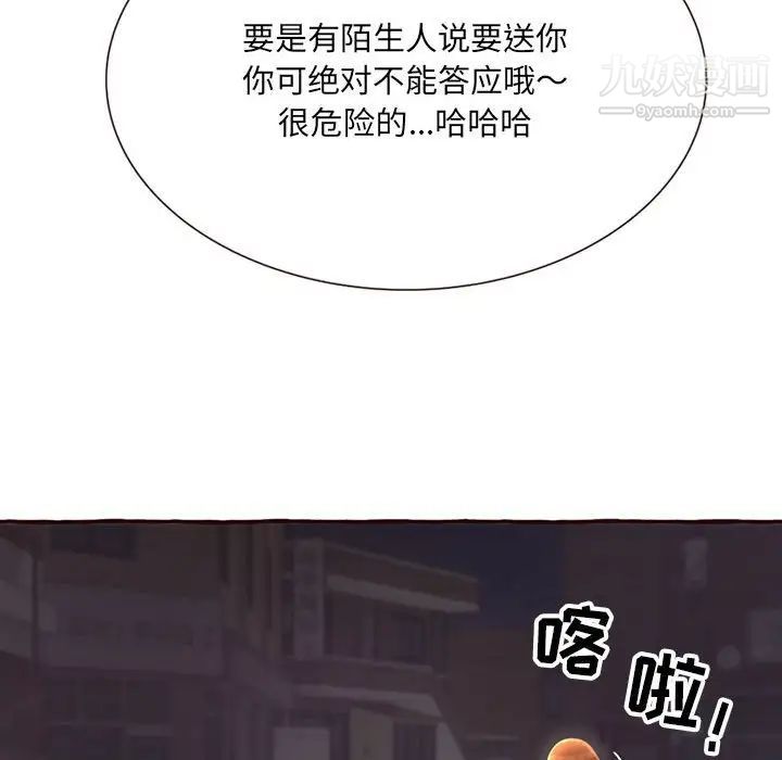 《得不到的你》漫画 第4話