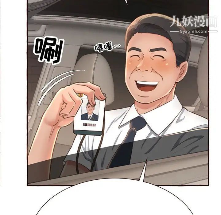 《得不到的你》漫画 第4話