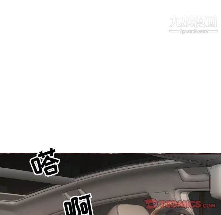《得不到的你》漫画 第4話