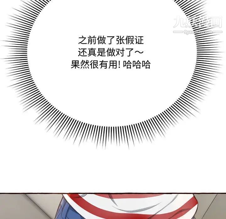 《得不到的你》漫画 第4話