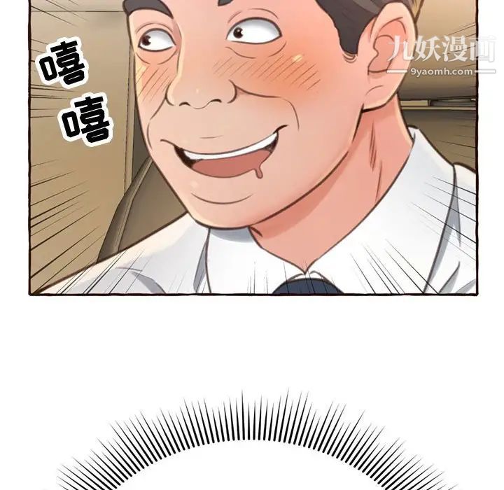 《得不到的你》漫画 第4話