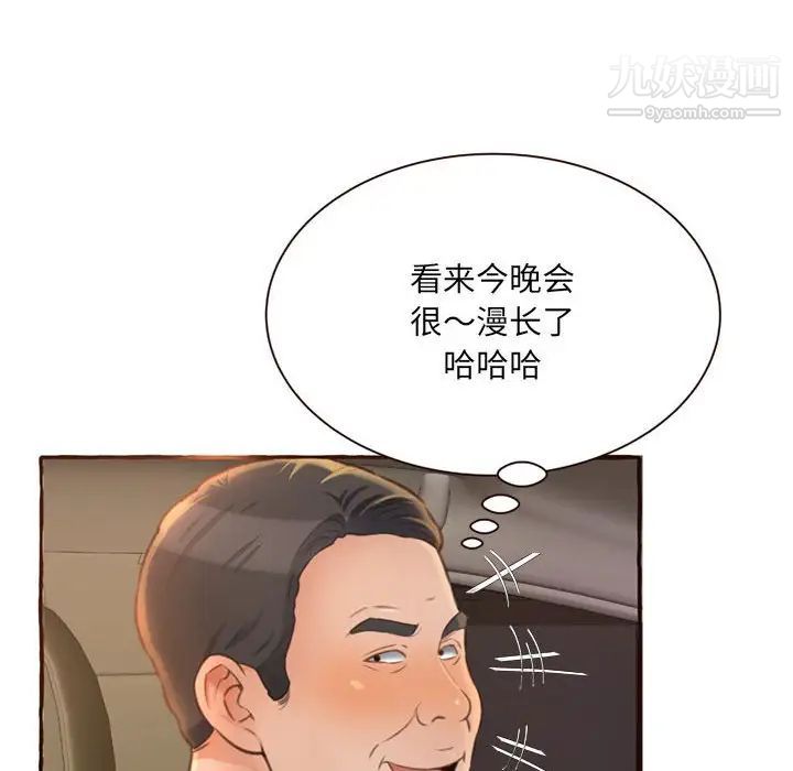 《得不到的你》漫画 第4話