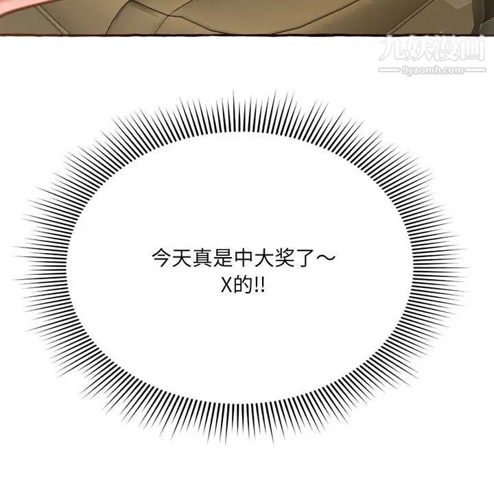《得不到的你》漫画 第4話